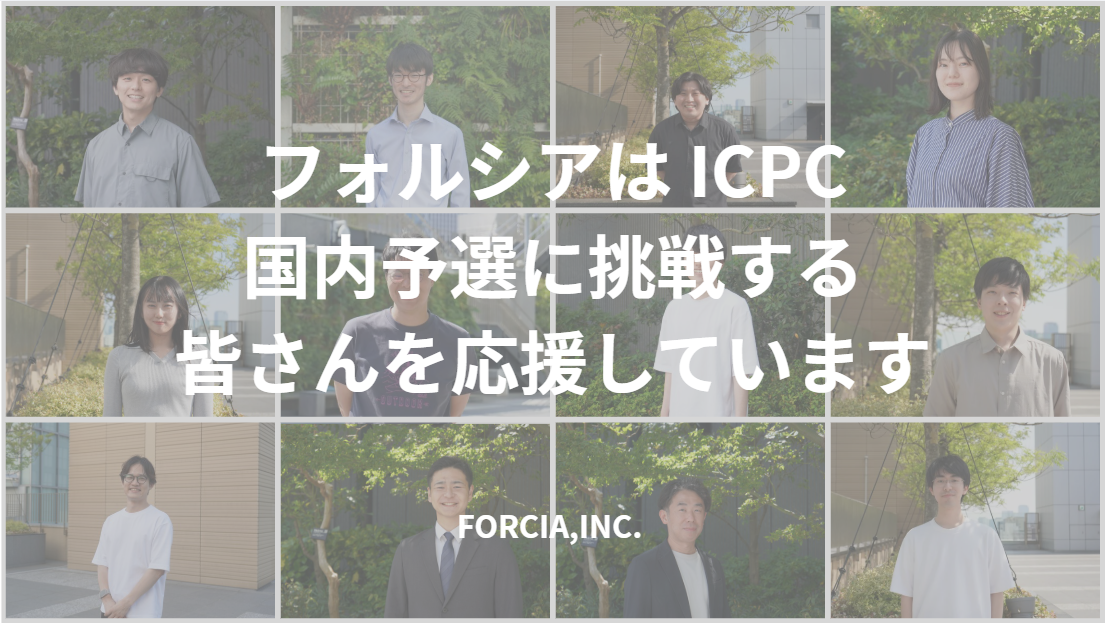 フォルシア株式会社応援画像